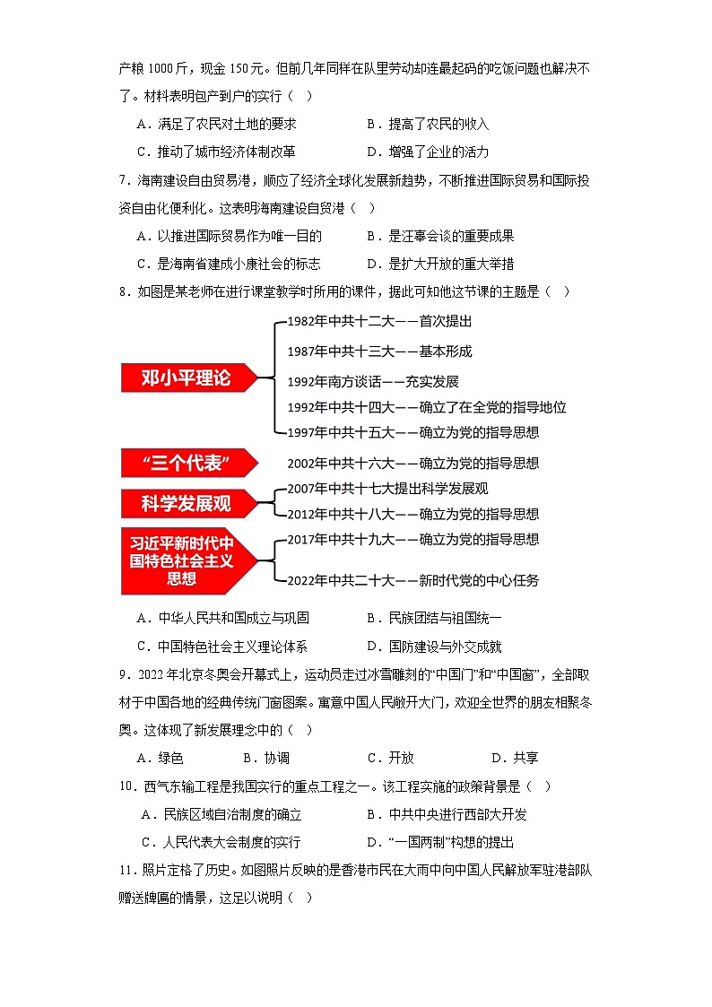 海南省海口市2022-2023学年八年级下学期期末历史试题（B卷）（含答案）02