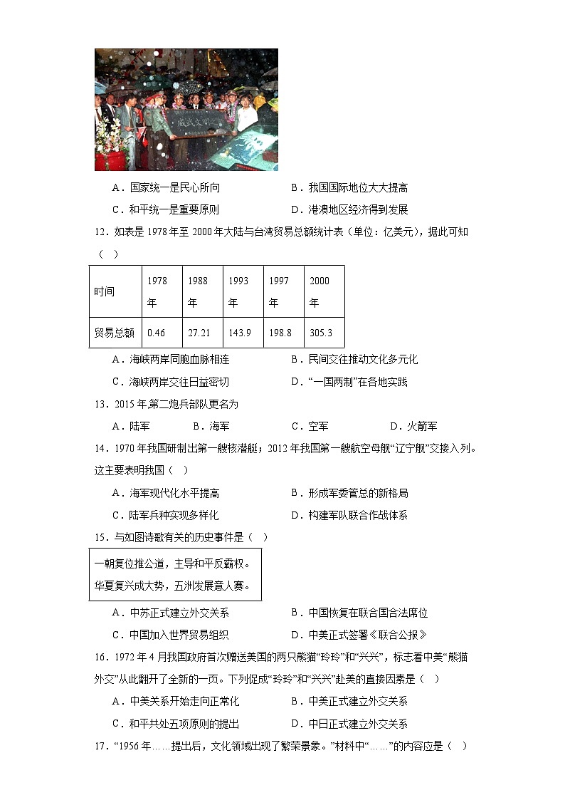 海南省海口市2022-2023学年八年级下学期期末历史试题（B卷）（含答案）03
