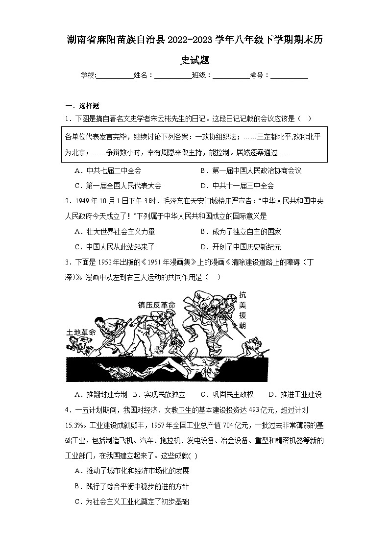 湖南省麻阳苗族自治县2022-2023学年八年级下学期期末历史试题（含答案）01