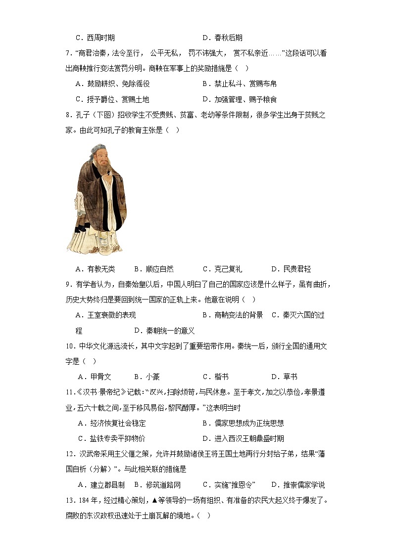 江苏省宿迁市宿豫区2022-2023学年七年级上学期期末历史试题（含答案）02