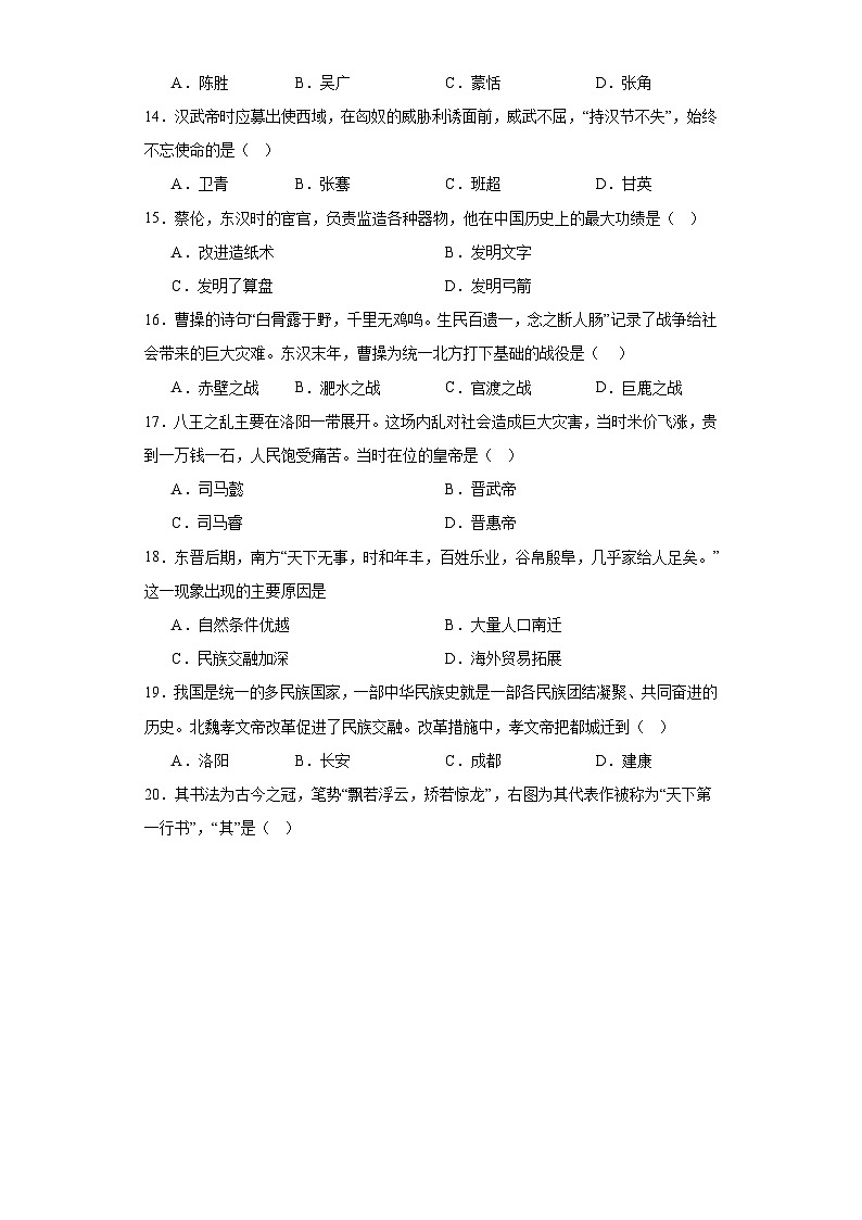 江苏省宿迁市宿豫区2022-2023学年七年级上学期期末历史试题（含答案）03