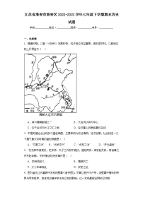 江苏省淮安市淮安区2022-2023学年七年级下学期期末历史试题（含答案）