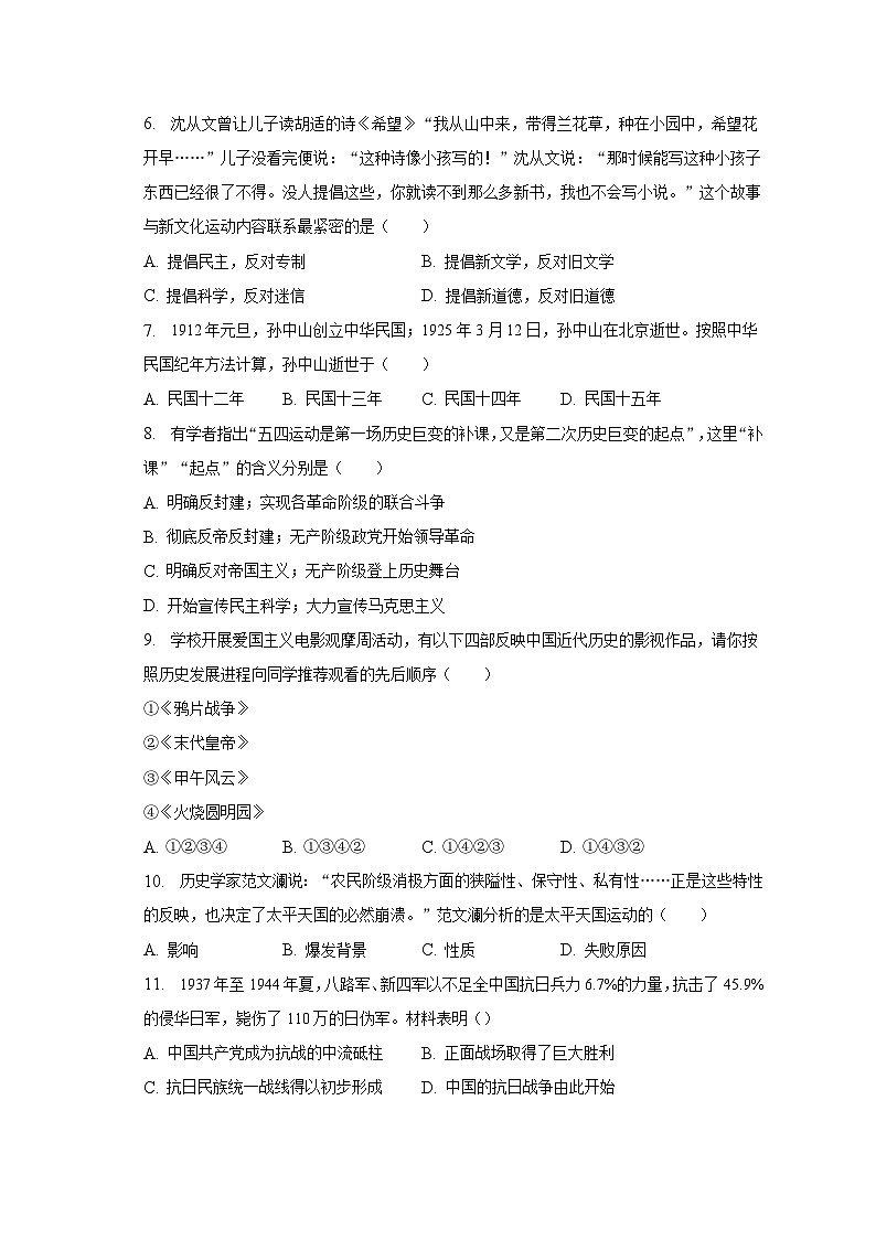 2022-2023学年河南省郑州市金水区励德双语学校八年级（上）期末历史试卷（含解析）第2页