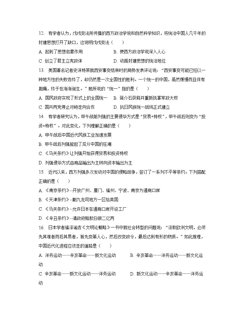 2022-2023学年河南省郑州市金水区励德双语学校八年级（上）期末历史试卷（含解析）第3页