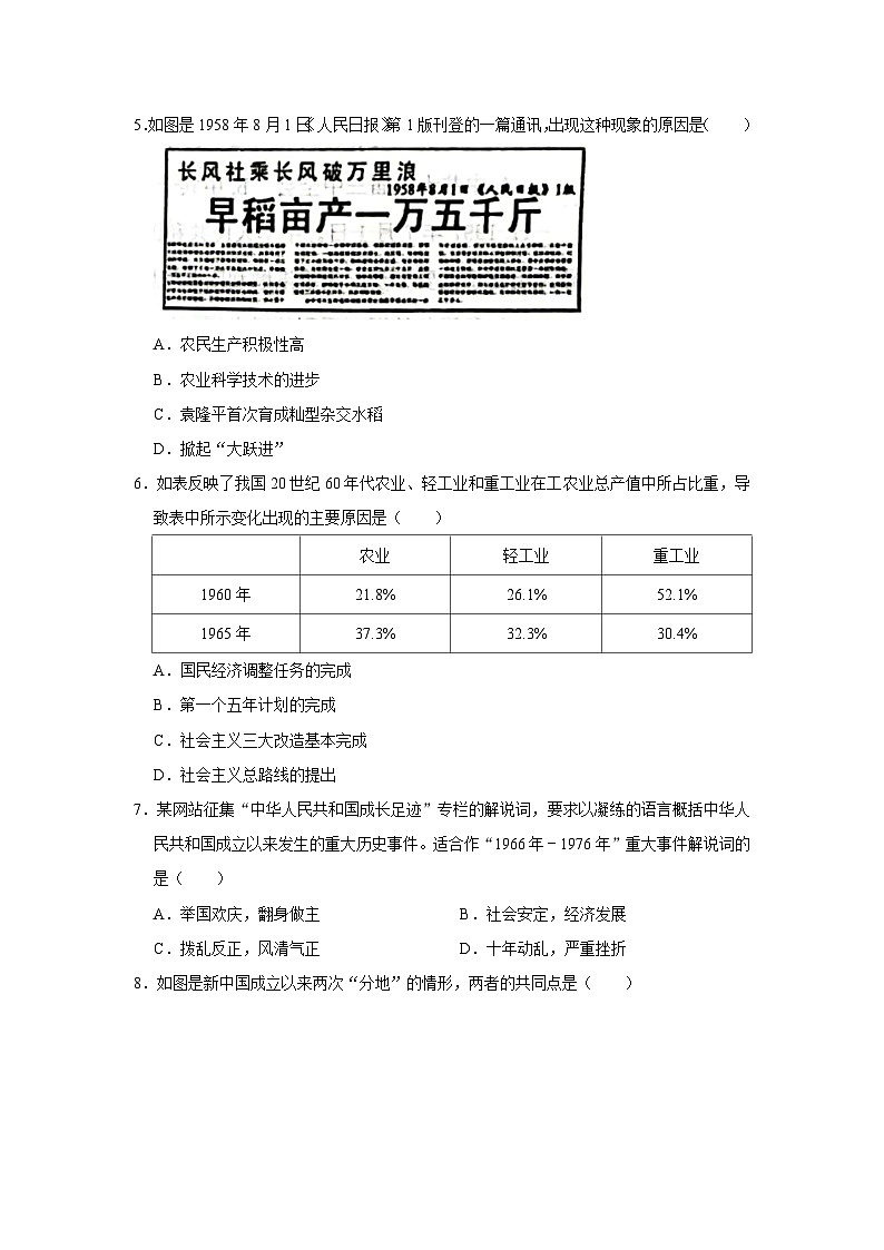 2022-2023学年山东省威海市文登区七年级下学期期末历史试卷（五四学制）（含解析）02