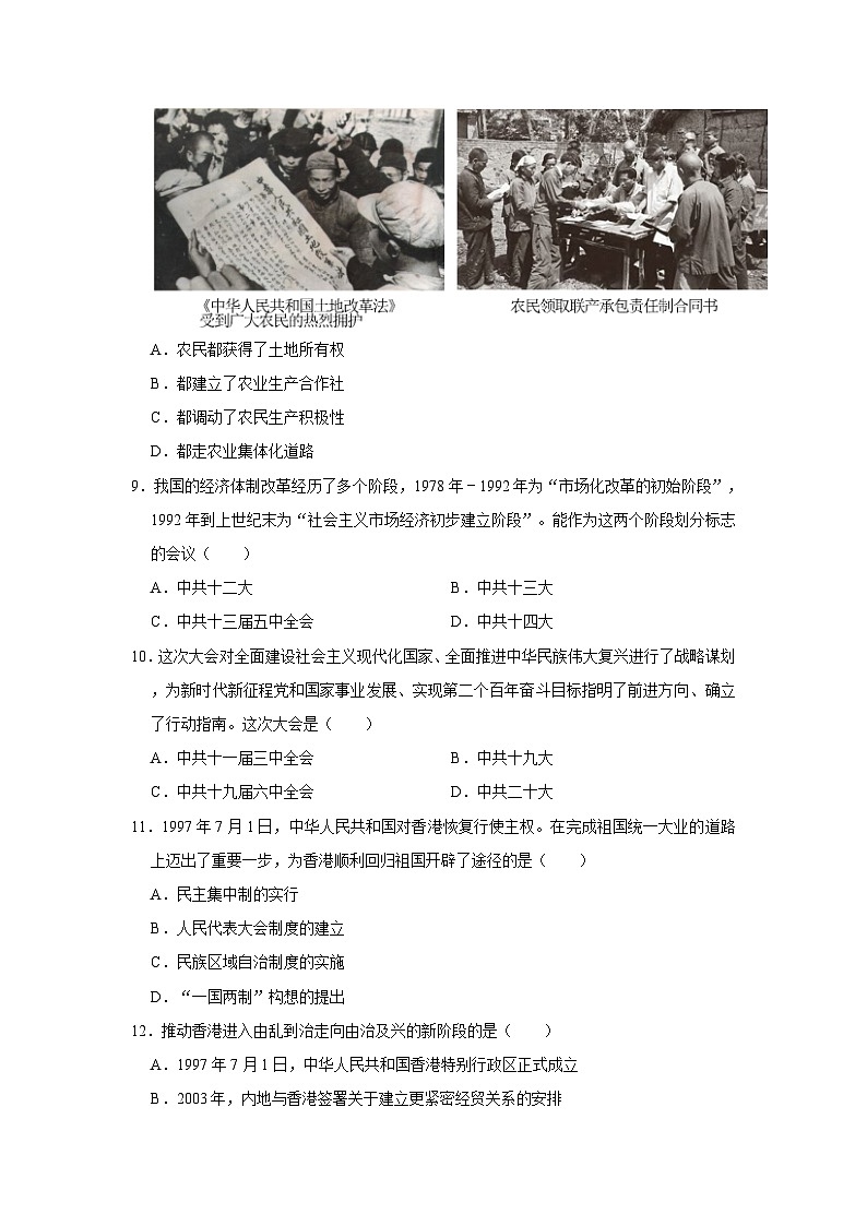 2022-2023学年山东省威海市文登区七年级下学期期末历史试卷（五四学制）（含解析）03