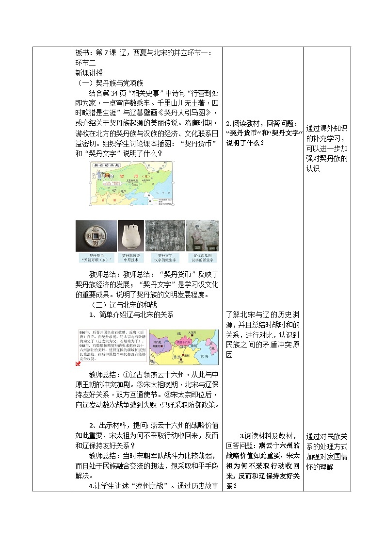 2022-2023学年部编版七年级历史下册 第7课 辽、西夏与北宋的并立 教学设计02