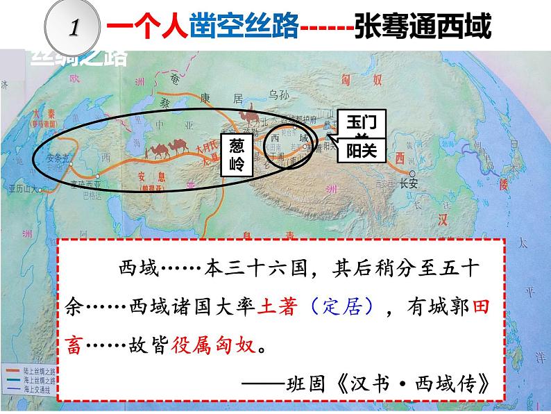 2023-2024学年部编版七年级历史上册 第14课 沟通中外文明的“丝绸之路” 课件02