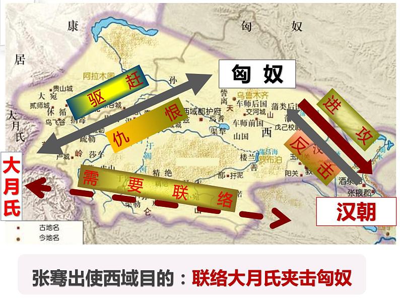 2023-2024学年部编版七年级历史上册 第14课 沟通中外文明的“丝绸之路” 课件05