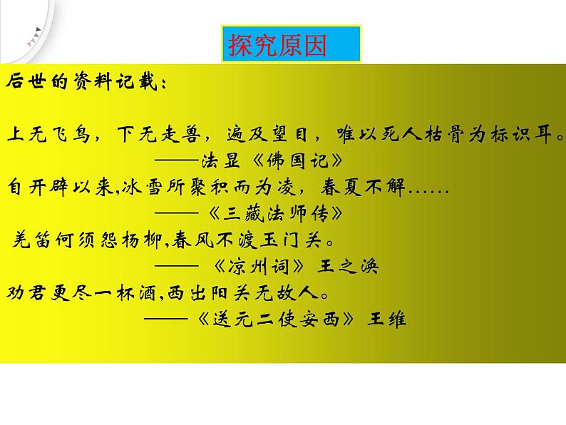 2023-2024学年部编版七年级历史上册 第14课 沟通中外文明的“丝绸之路” 课件06