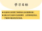 2023-2024学年部编版七年级历史上册 第3课  远古的传说 课件