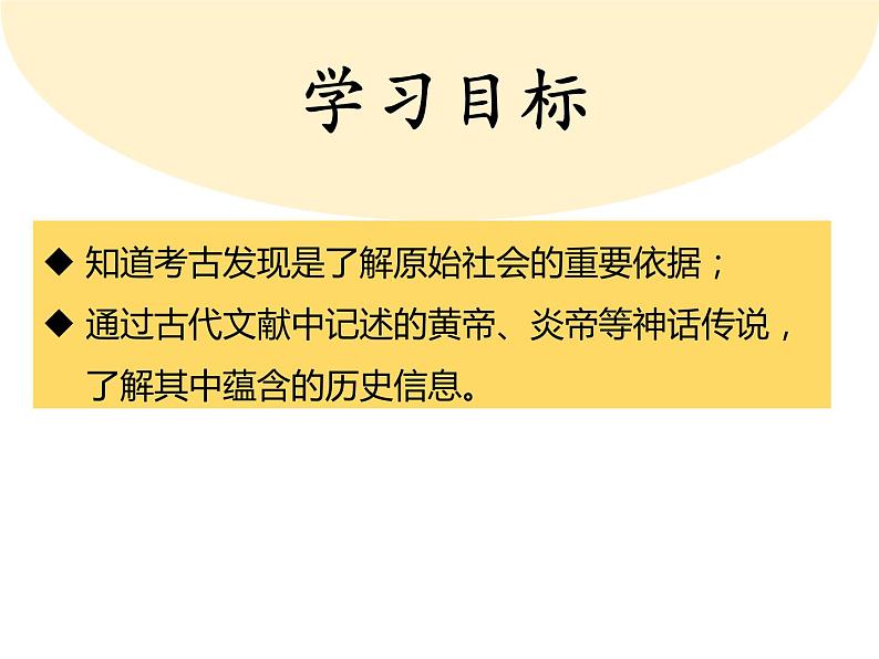 2023-2024学年部编版七年级历史上册 第3课  远古的传说 课件第2页