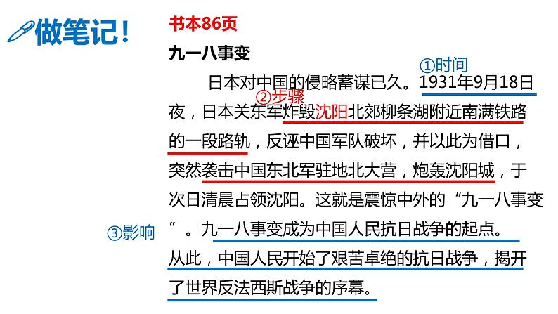 2023-2024学年部编版八年级历史上册 第18课 从九一八事变到西安事变课件08