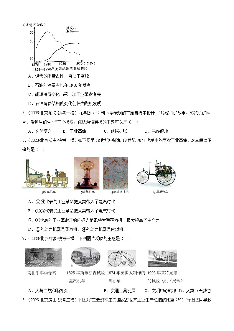 2023年北京市九年级历史中考模拟题选编——第二次工业革命和近代科学文化02