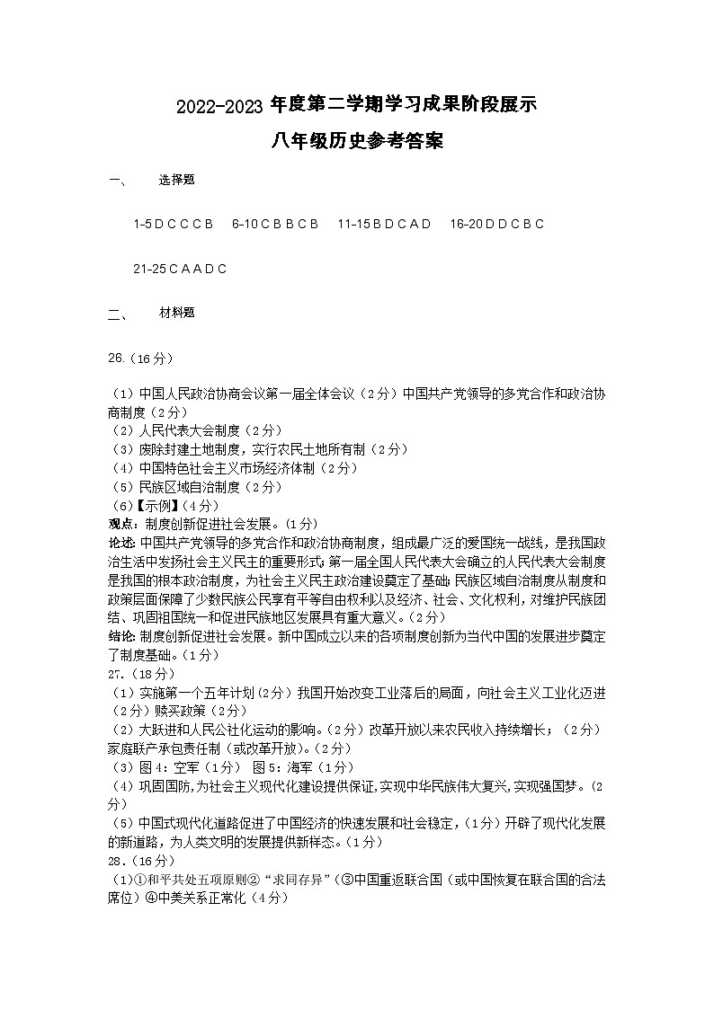 八年级历史 答案第1页