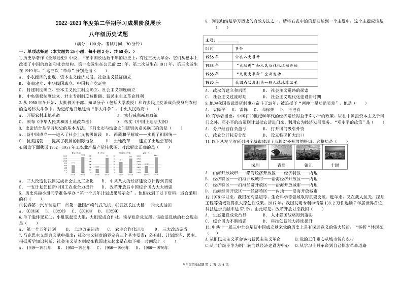 （教研室提供）山东省德州市夏津县2022-2023学年八年级下学期期末考试历史试题第1页