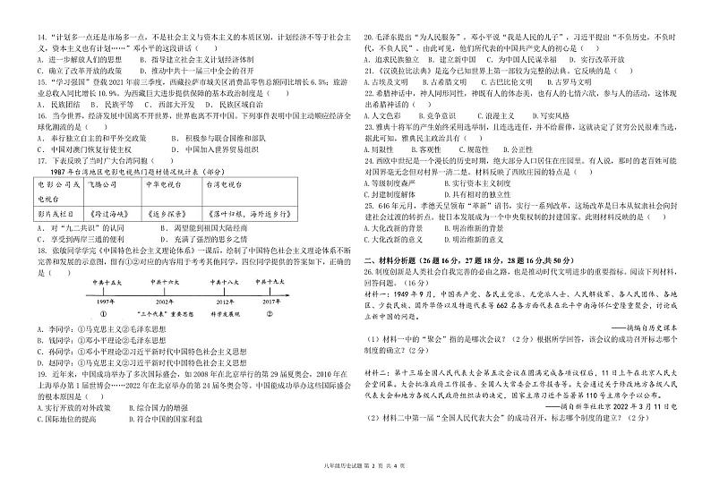 （教研室提供）山东省德州市夏津县2022-2023学年八年级下学期期末考试历史试题第2页