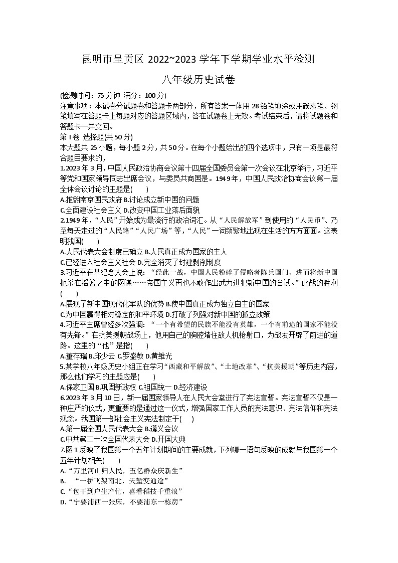 云南省昆明市呈贡区2022-2023学年八年级下学期期历史末试卷（含答案）第1页