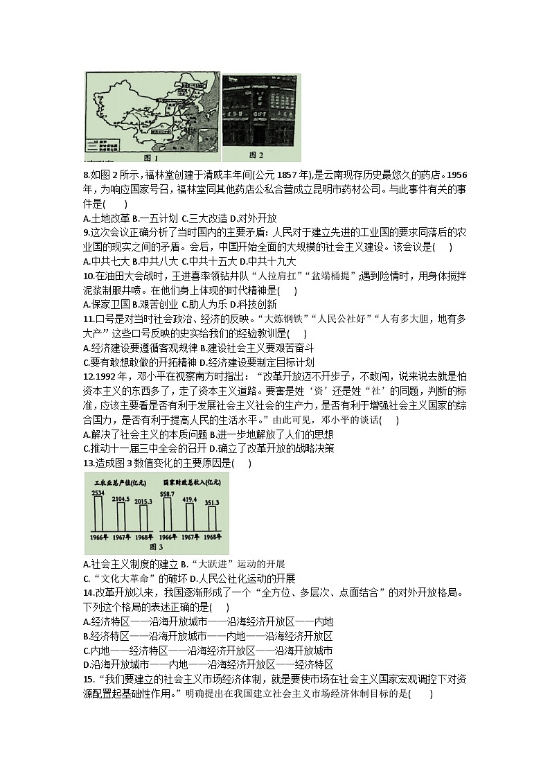云南省昆明市呈贡区2022-2023学年八年级下学期期历史末试卷（含答案）第2页