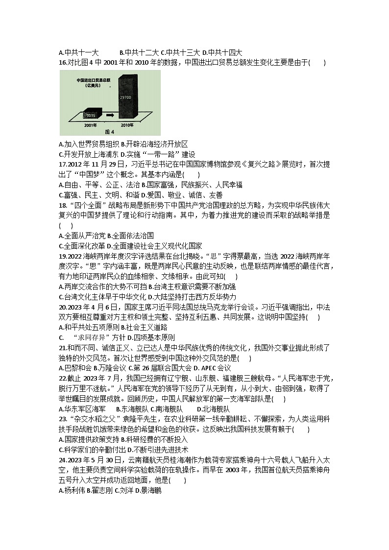 云南省昆明市呈贡区2022-2023学年八年级下学期期历史末试卷（含答案）第3页