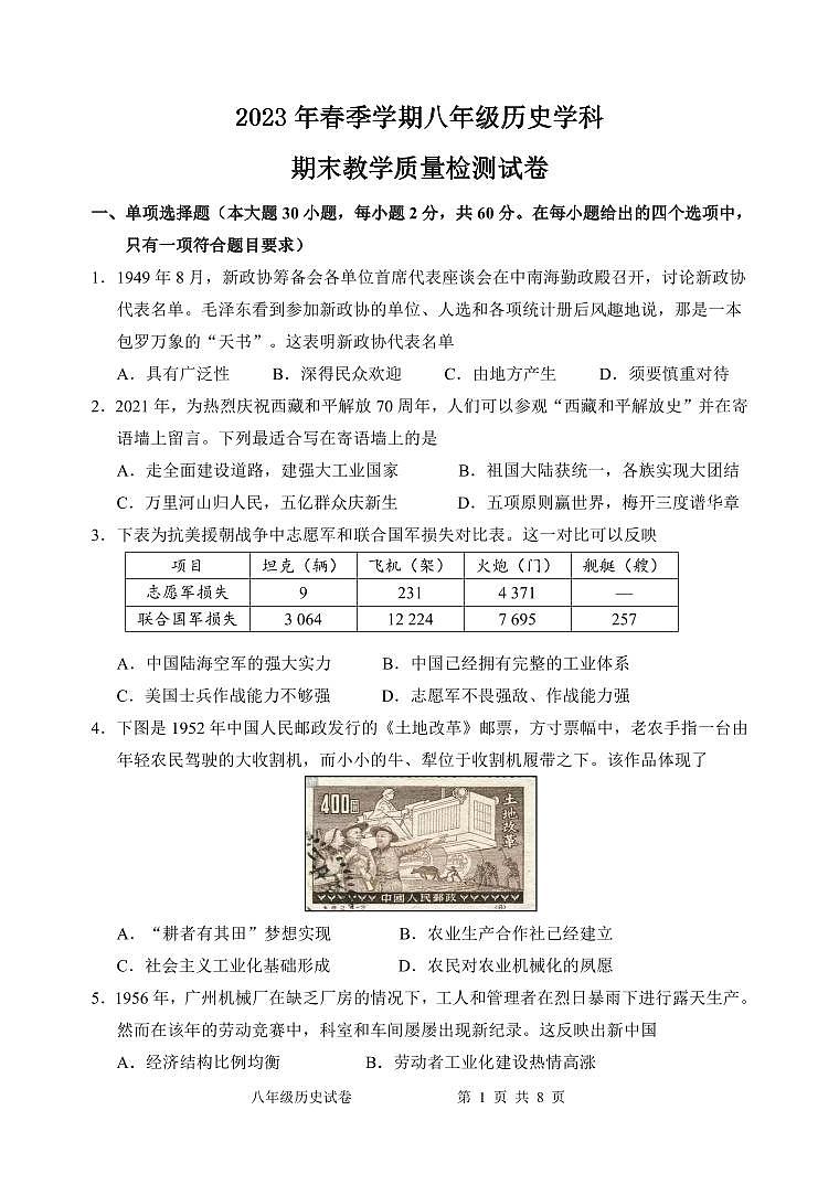 广东省惠州市博罗县2022-2023学年八年级下学期期末考试历史试题第1页