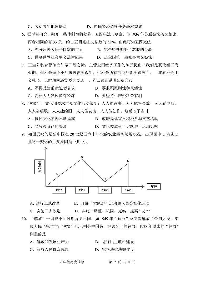 广东省惠州市博罗县2022-2023学年八年级下学期期末考试历史试题第2页
