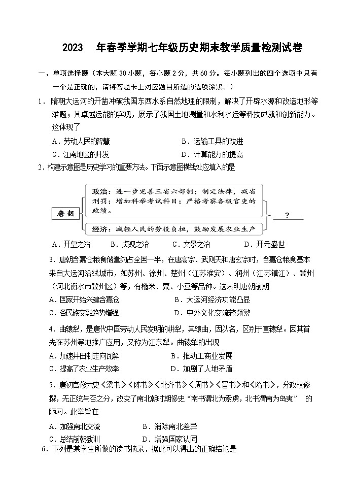 广东省惠州市博罗县2022-2023学年七年级下学期期末考试历史试题（含答案）01