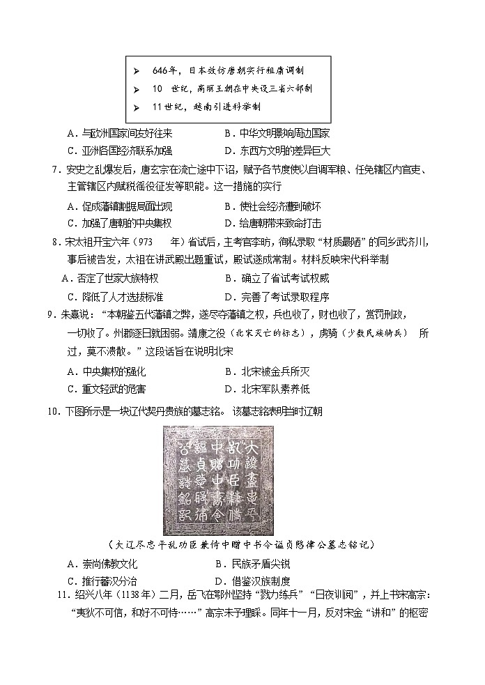 广东省惠州市博罗县2022-2023学年七年级下学期期末考试历史试题（含答案）02