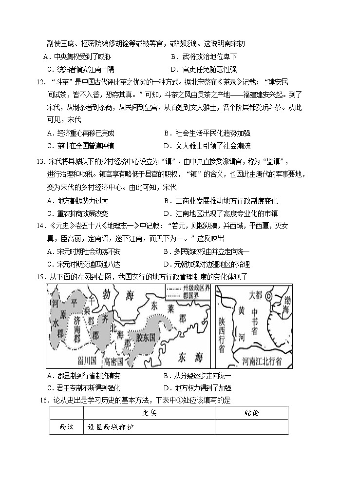 广东省惠州市博罗县2022-2023学年七年级下学期期末考试历史试题（含答案）03