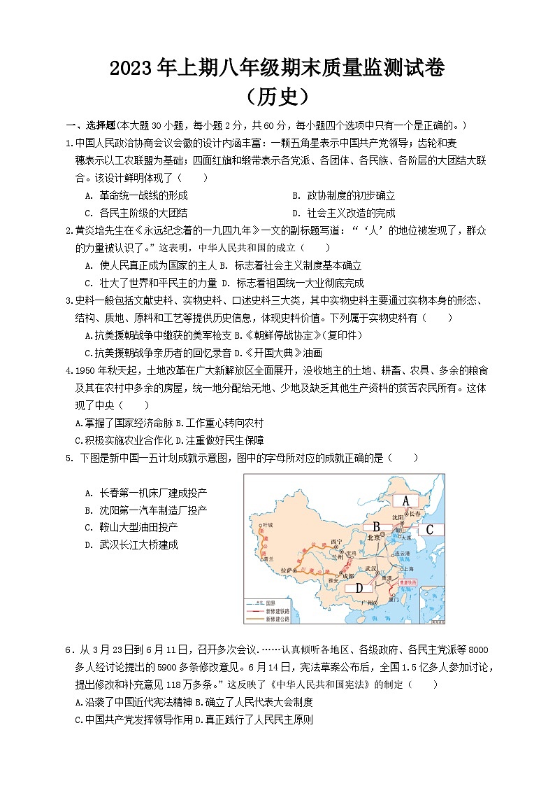 广东省兴宁市2022-2023学年八年级下学期期末考试历史试题（含答案）01
