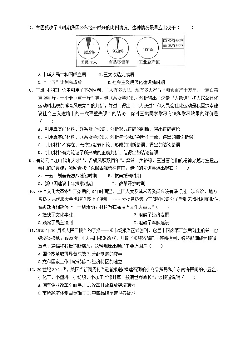 广东省兴宁市2022-2023学年八年级下学期期末考试历史试题（含答案）02