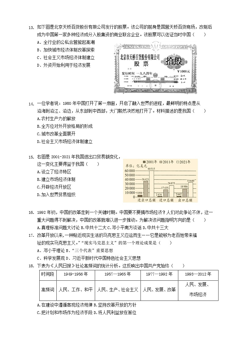 广东省兴宁市2022-2023学年八年级下学期期末考试历史试题（含答案）03