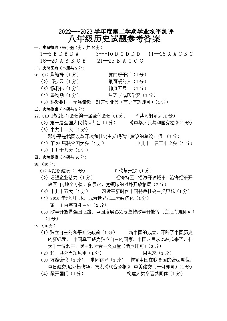 黑龙江省宁安市2022-2023学年八年级下学期期末学业水测试历史试卷（含答案）01