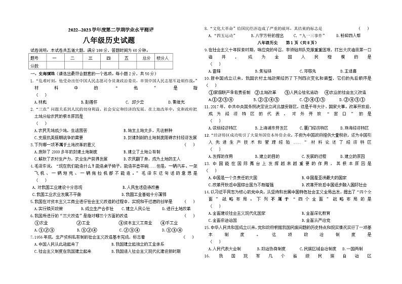 黑龙江省宁安市2022-2023学年八年级下学期期末学业水测试历史试卷（含答案）01