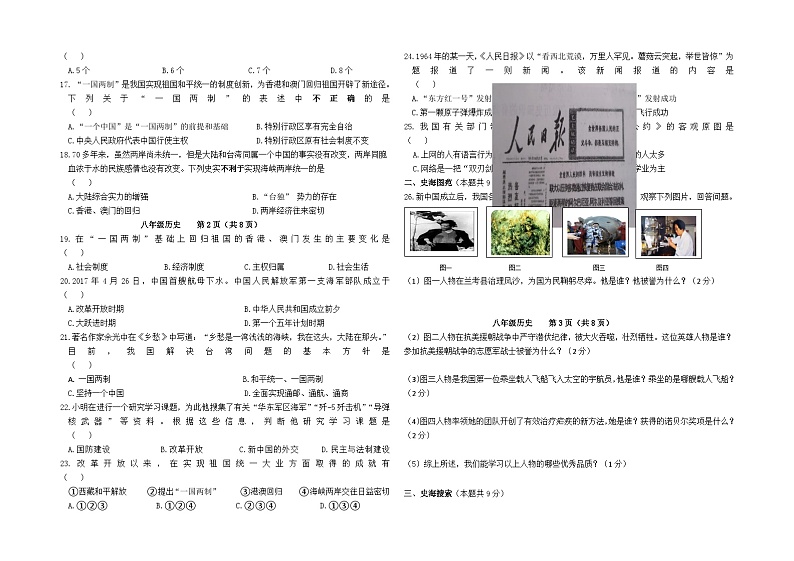 黑龙江省宁安市2022-2023学年八年级下学期期末学业水测试历史试卷（含答案）02