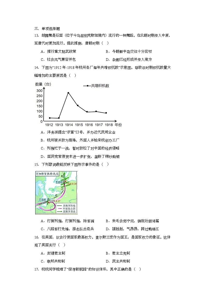 2023年浙江省杭州市中考历史与社会道德与法治真题（含解析）03