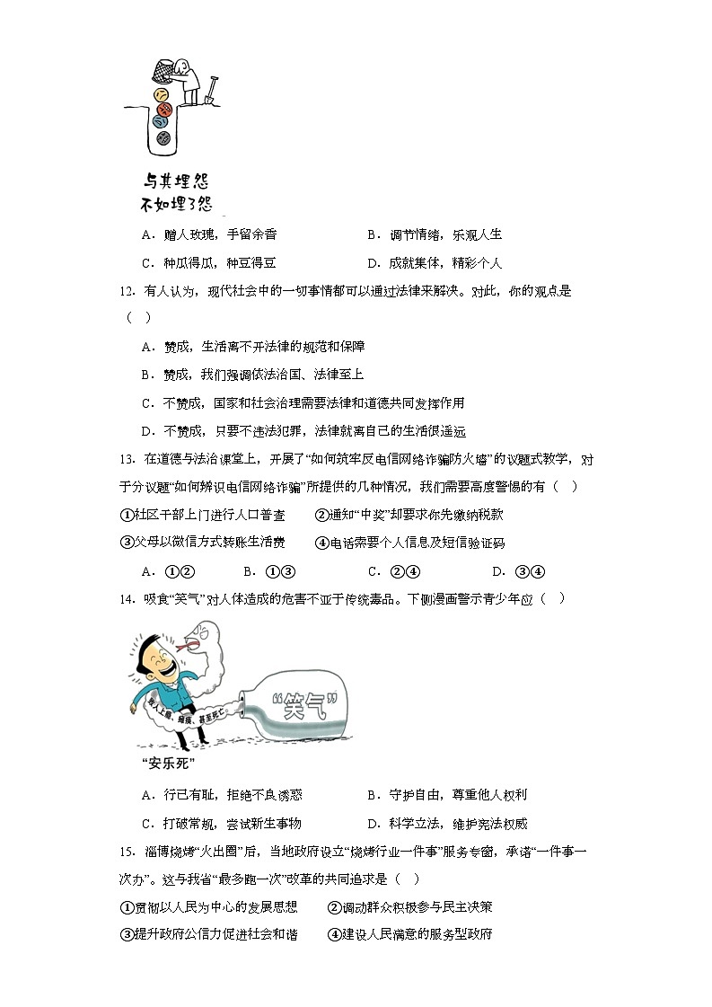2023年浙江省金华市中考历史与社会道德与法治真题（含解析）03