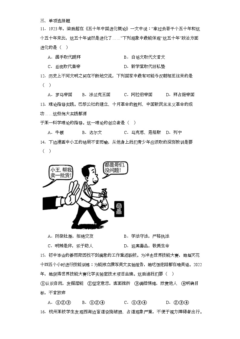 2023年浙江省绍兴市中考历史与社会道德与法治真题（含解析）03