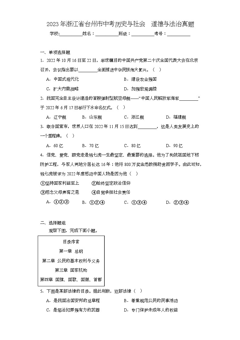 2023年浙江省台州市中考历史与社会道德与法治真题（含解析）01