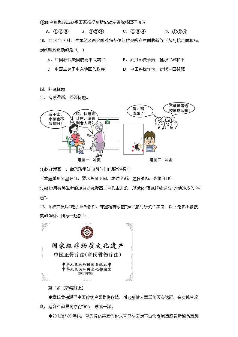 2023年浙江省台州市中考历史与社会道德与法治真题（含解析）03