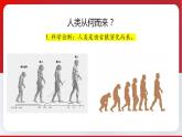 部编版历史七年级上册 第1课  中国境内早期人类的代表——北京人（教学课件+导学案+教案+同步练习）