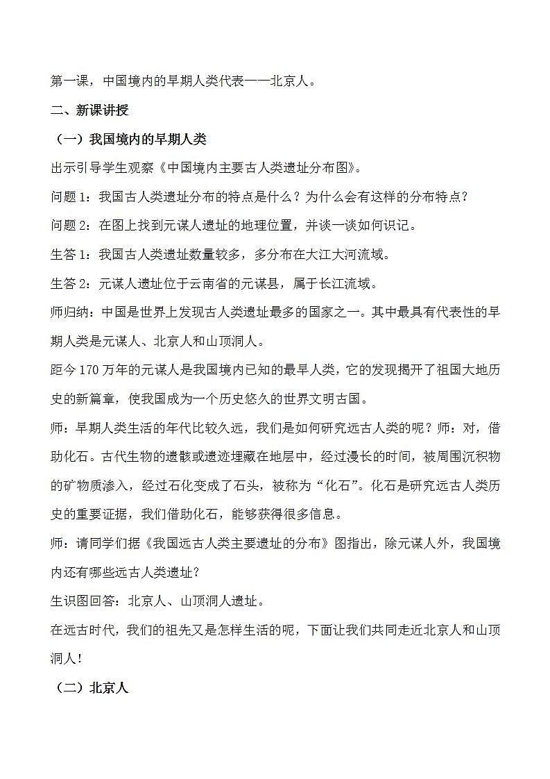 部编版历史七年级上册 第1课  中国境内早期人类的代表——北京人（教学课件+导学案+教案+同步练习）02