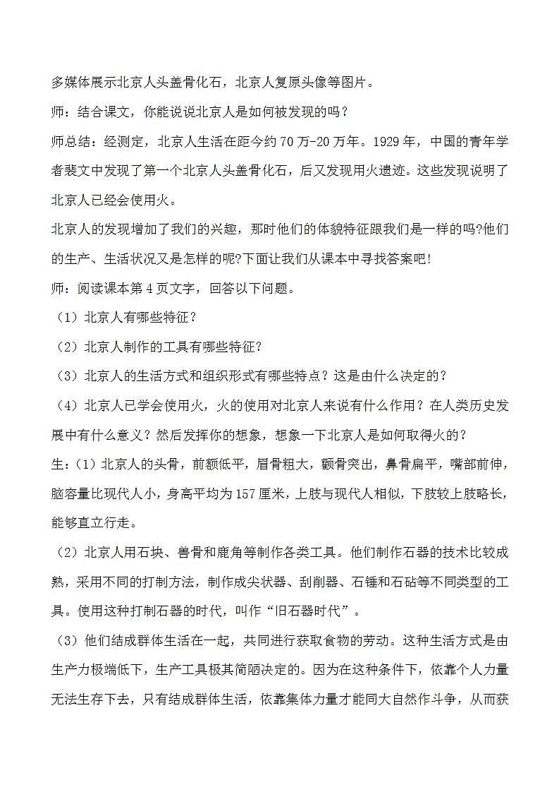 部编版历史七年级上册 第1课  中国境内早期人类的代表——北京人（教学课件+导学案+教案+同步练习）03