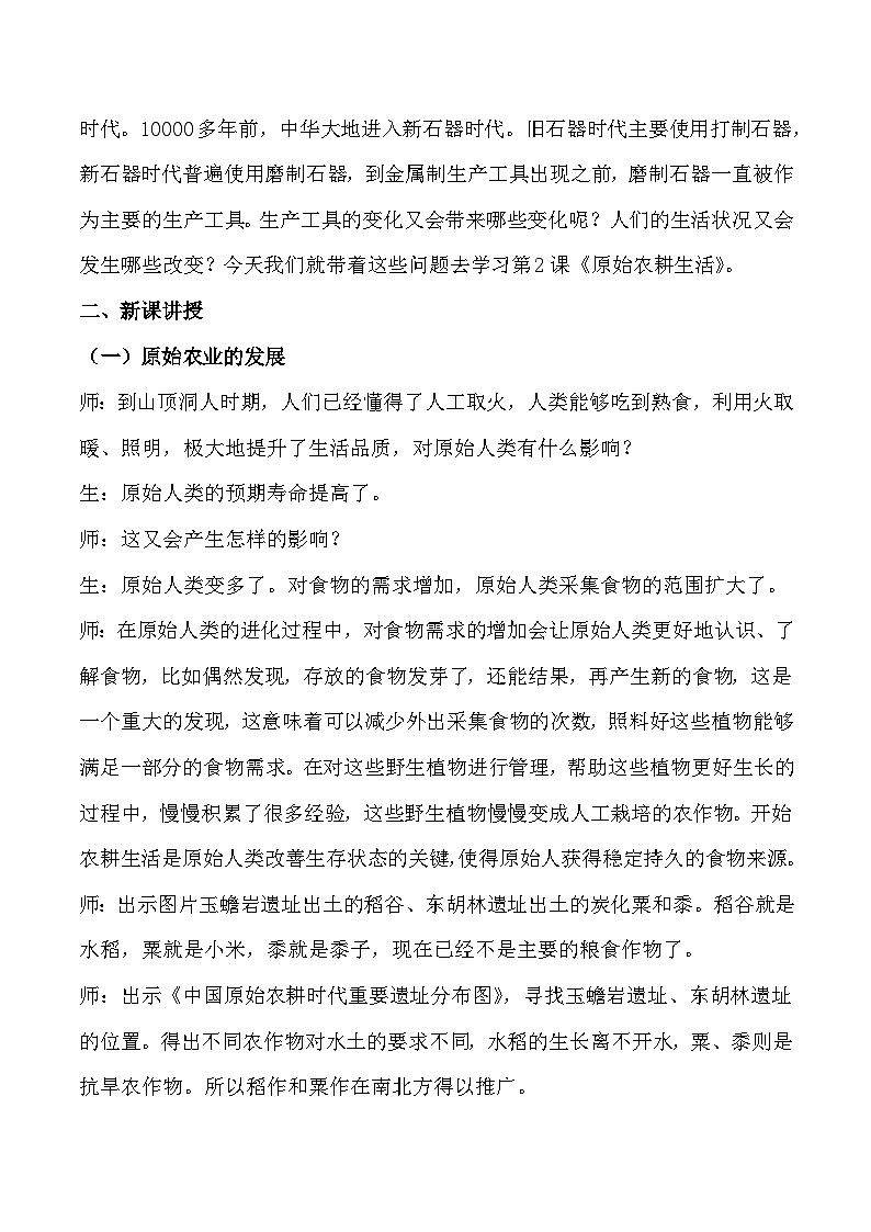 部编版历史七年级上册 第2课  原始农耕生活（教学课件+导学案+教案+同步练习）02