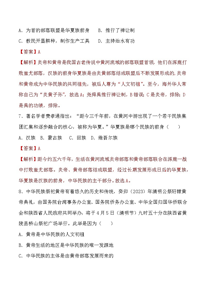 部编版历史七年级上册 第3课  远古的传说（教学课件+导学案+教案+同步练习）03