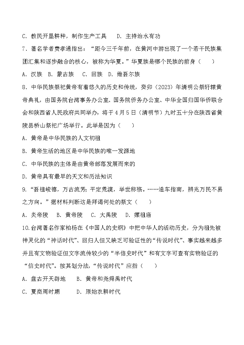 部编版历史七年级上册 第3课  远古的传说（教学课件+导学案+教案+同步练习）02