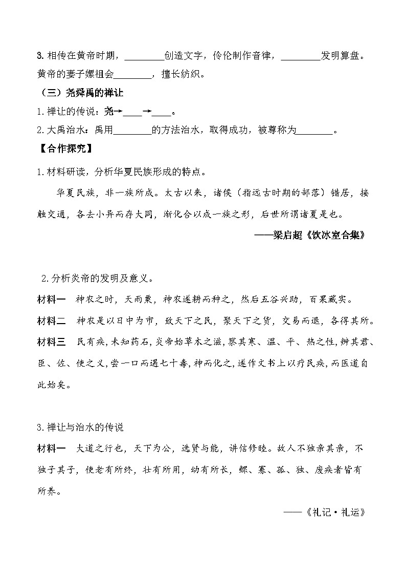 部编版历史七年级上册 第3课  远古的传说（教学课件+导学案+教案+同步练习）02