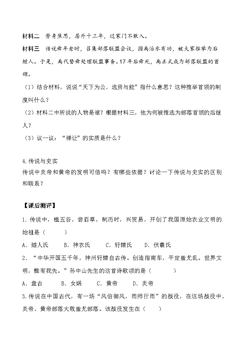 部编版历史七年级上册 第3课  远古的传说（教学课件+导学案+教案+同步练习）03