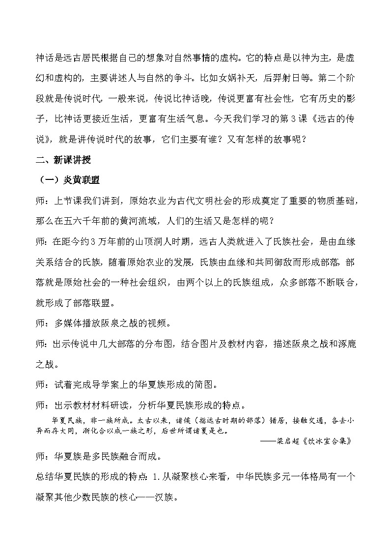 部编版历史七年级上册 第3课  远古的传说（教学课件+导学案+教案+同步练习）02