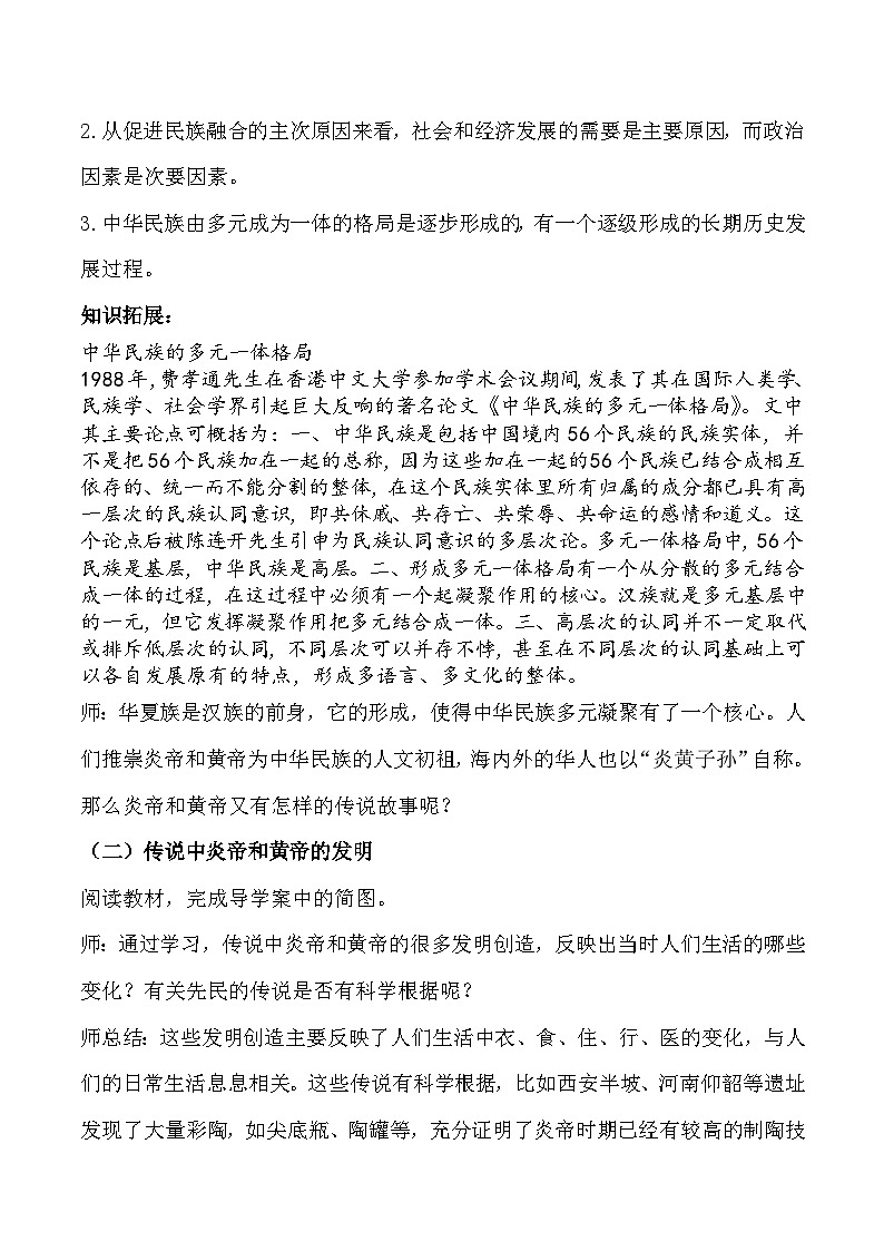 部编版历史七年级上册 第3课  远古的传说（教学课件+导学案+教案+同步练习）03